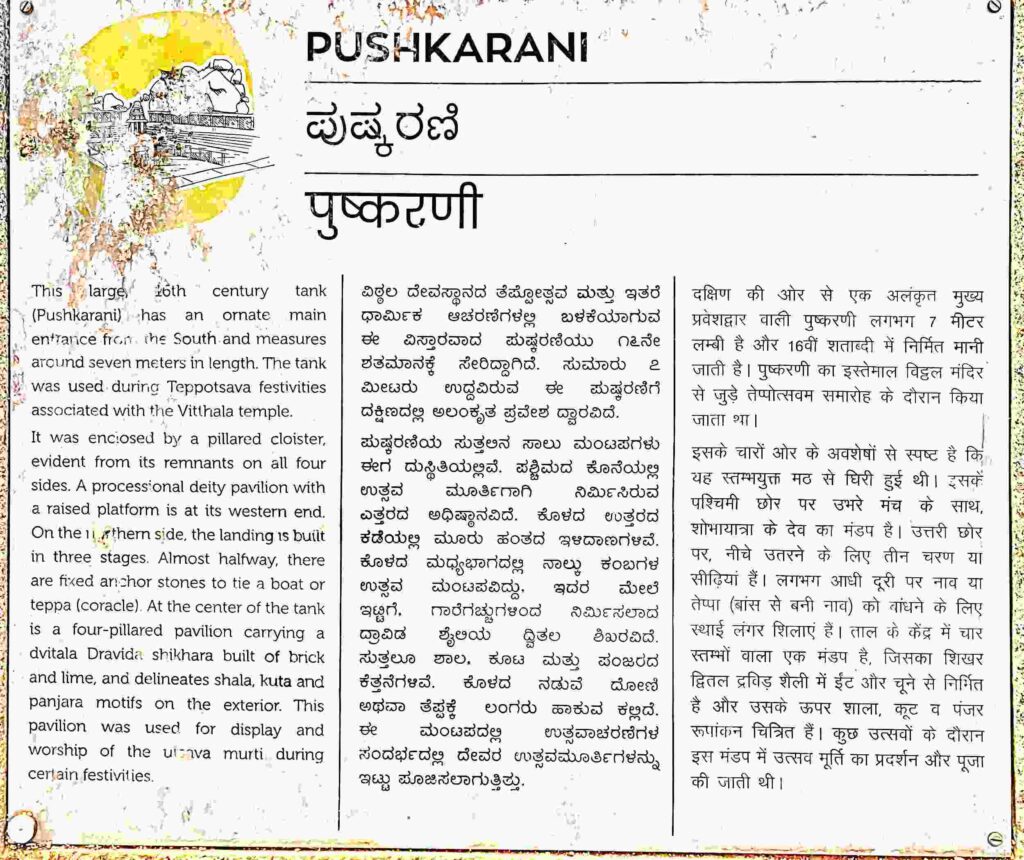 ASI information plaque about Pushkarani of Vittala Temple