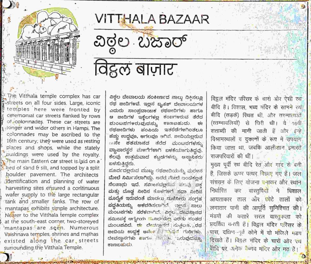 ASI information plaque about Vittala Bazaar