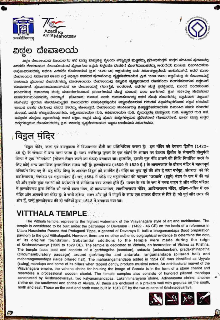 ASI information plaque about Vittala Temple (new)