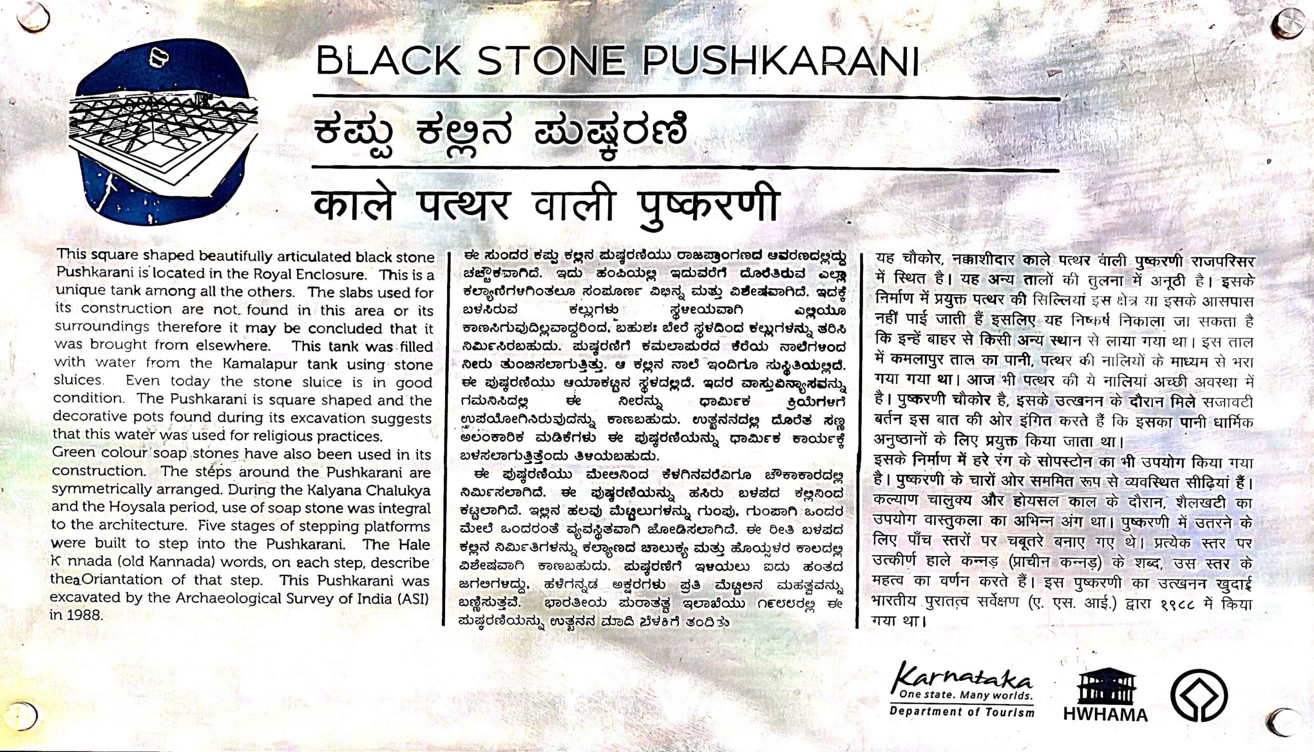 ASI information plaque about Black Stone Pushkarani