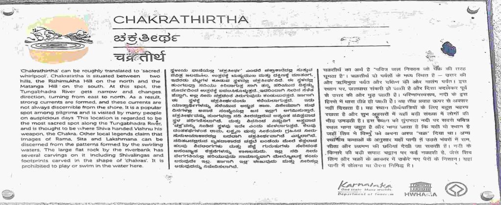 ASI information plaque about Chakratirtha