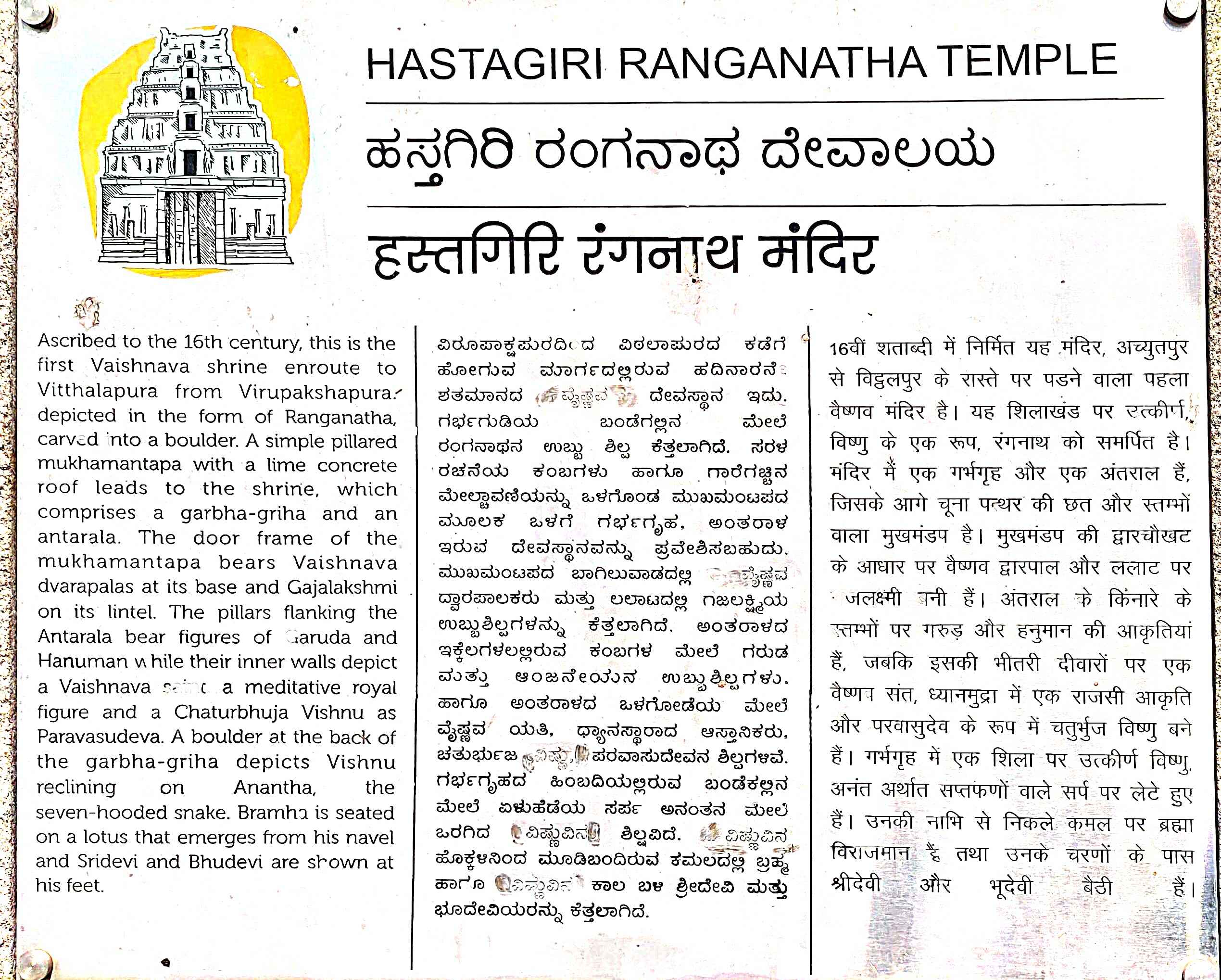 ASI information plaque about Hastagiri Ranganatha Temple