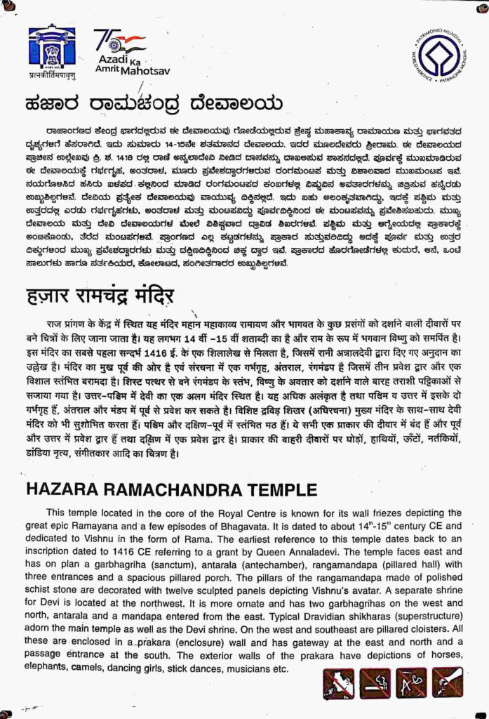 ASI information plaque about Hazara Rama temple