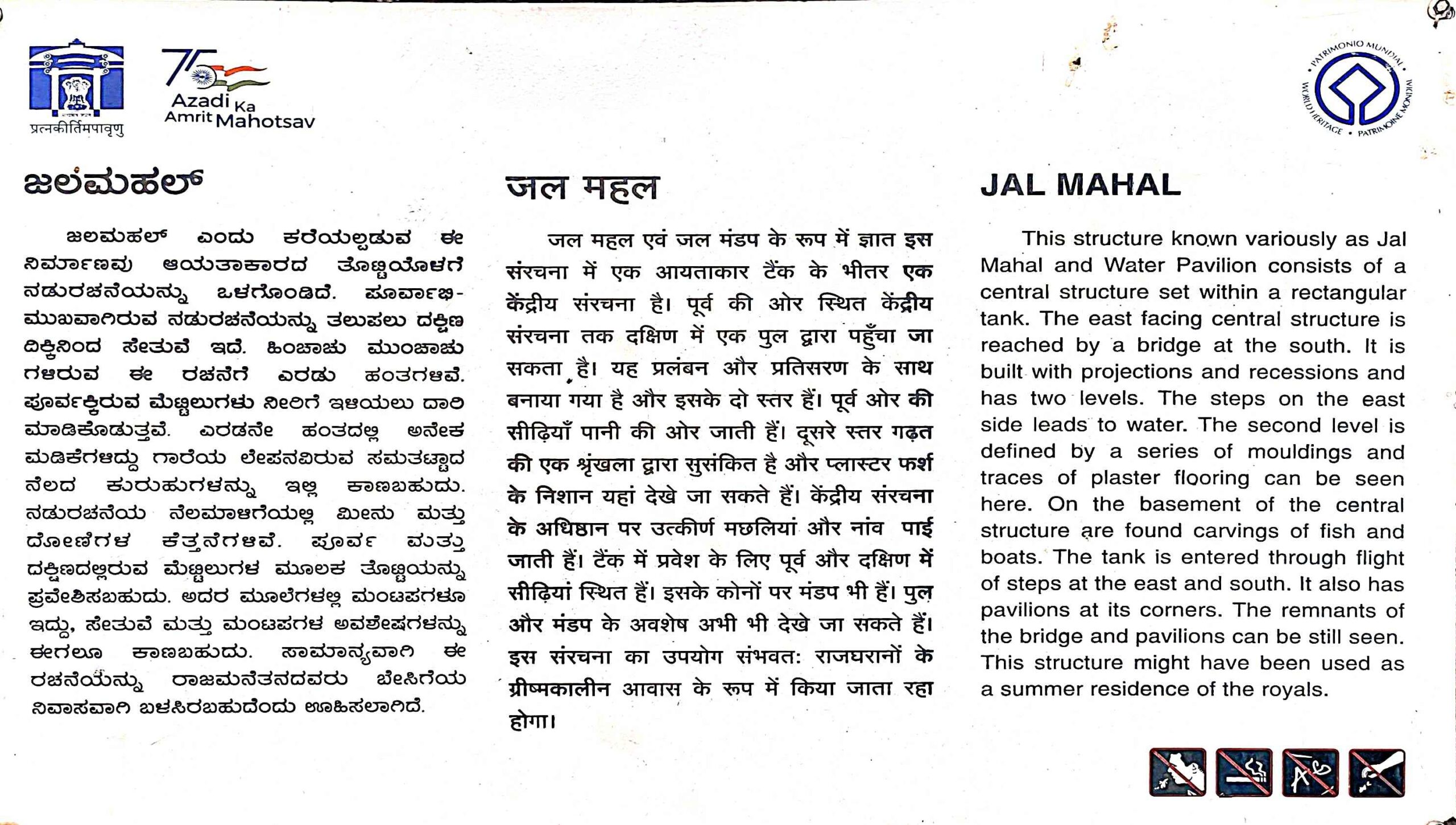 ASI information plaque about Jal Mahal