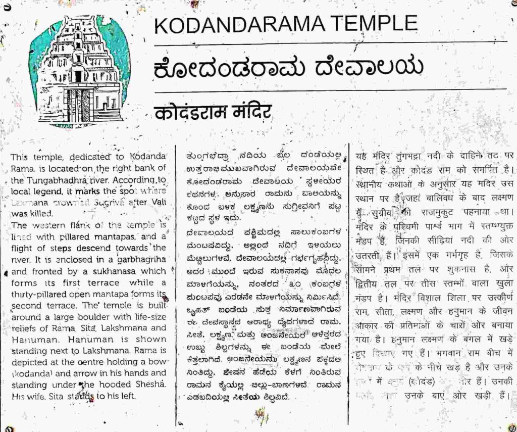 ASI information plaque about Kodandarama Temple