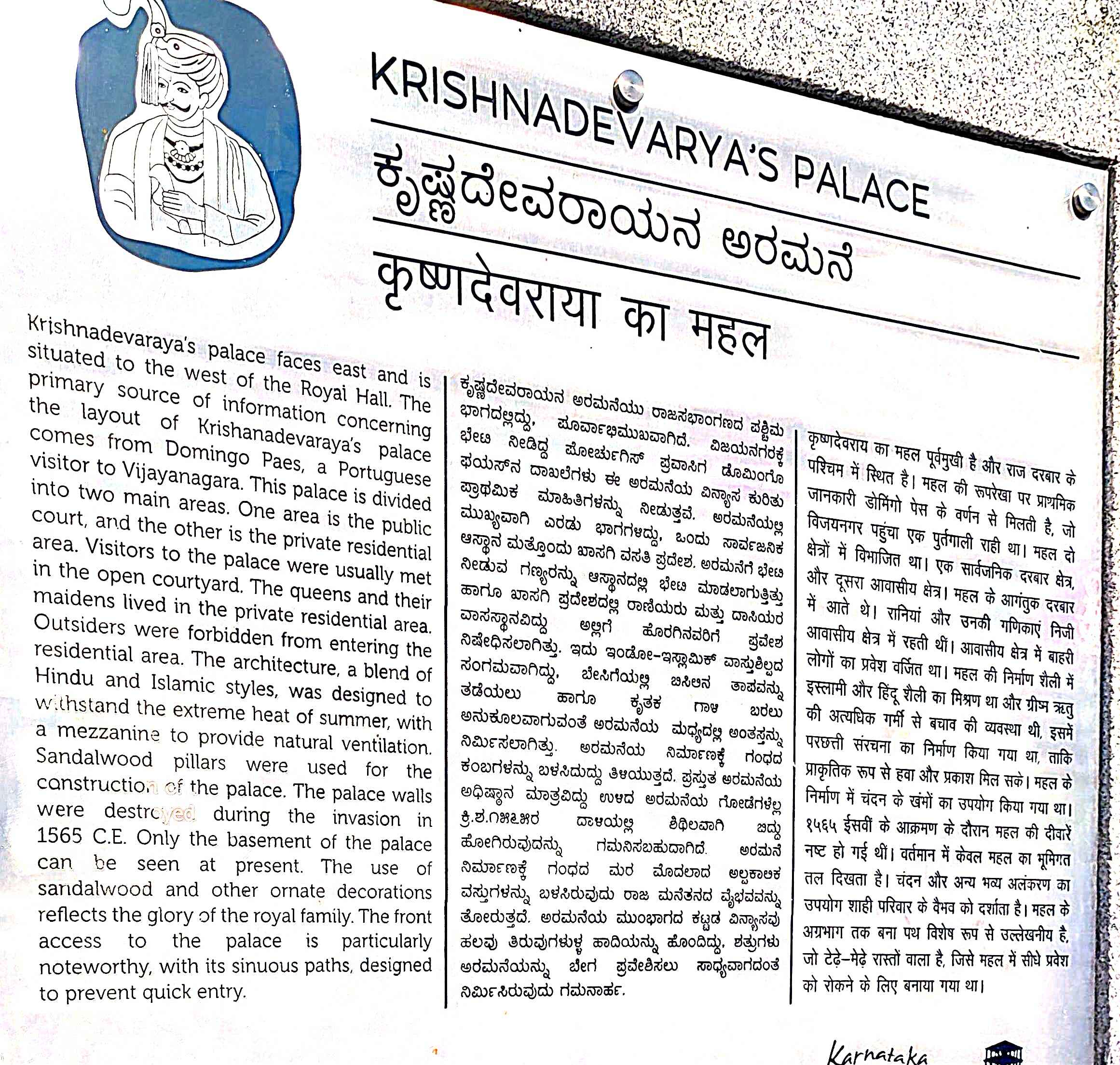 ASI information plaque about Krishnadevaraya's Palace