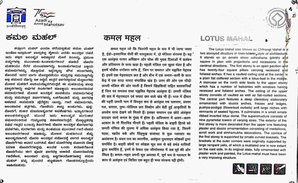 ASI information plaque about Lotus Mahal