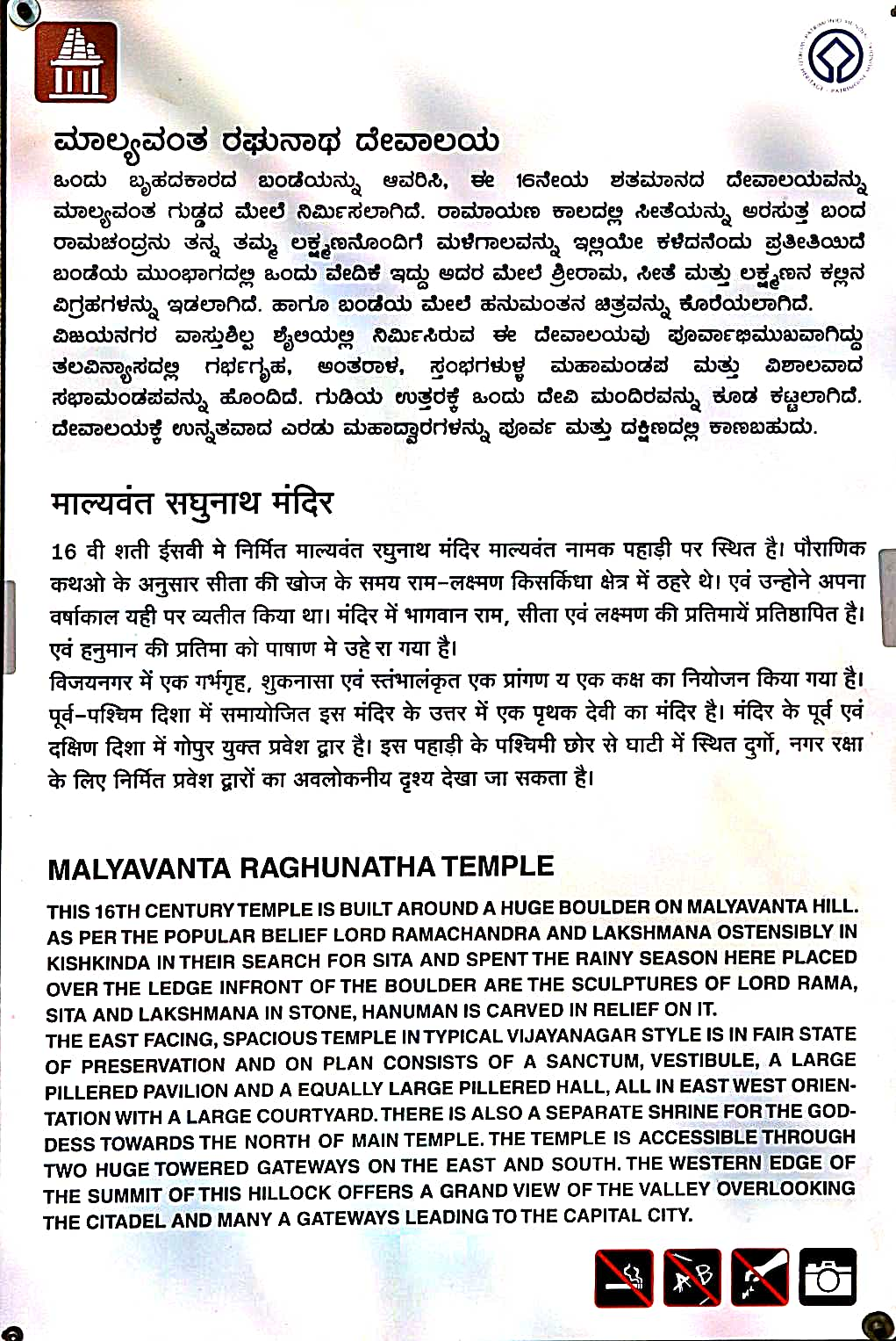 ASI information plaque about Malyavanta Raghunatha temple