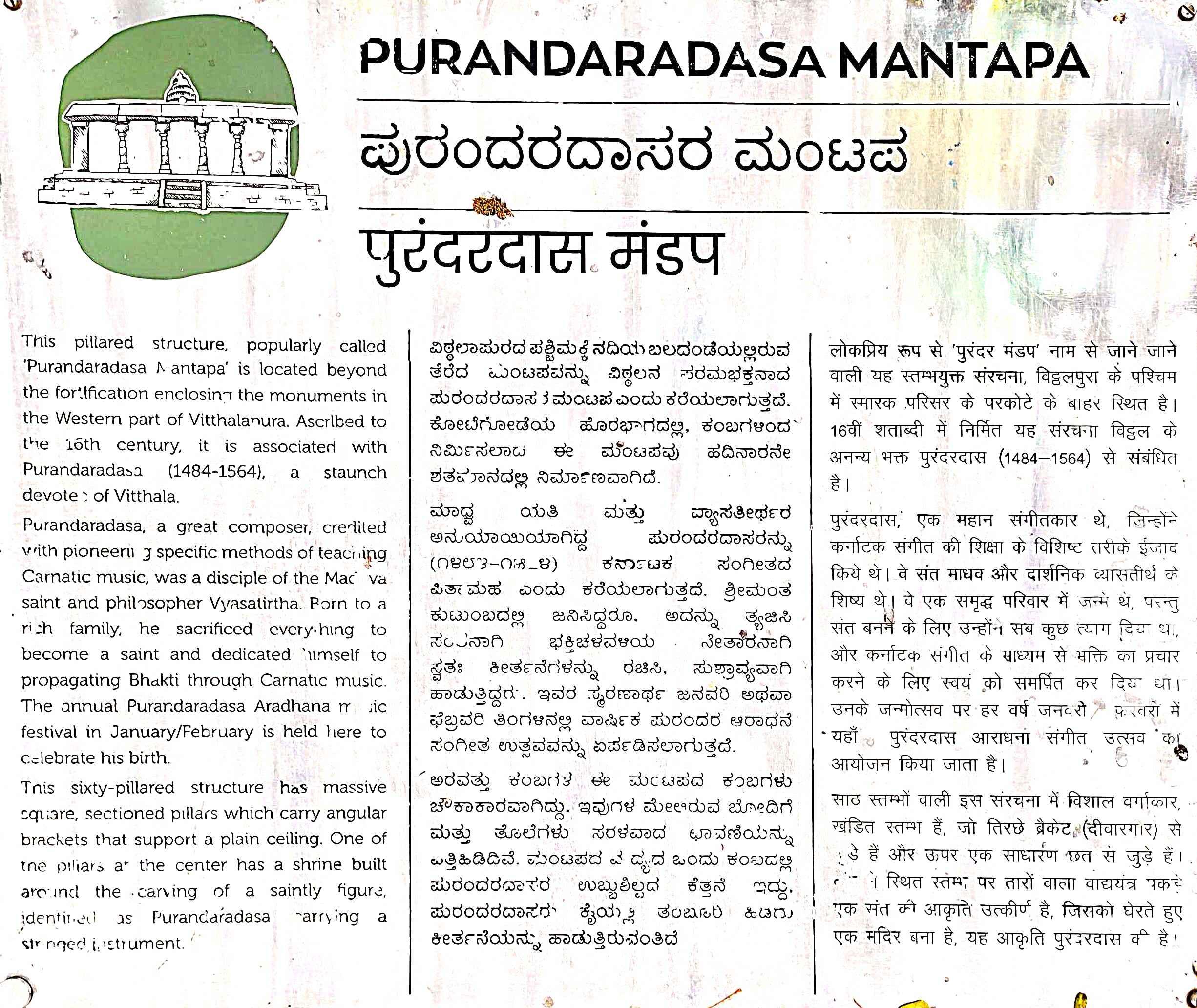 ASI information plaque about Purandaradasa Mantapa, Hampi