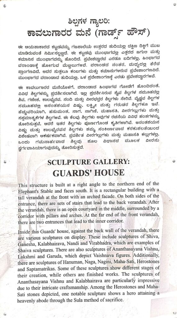 ASI information plaque about Sculpture Gallery in Guards' House