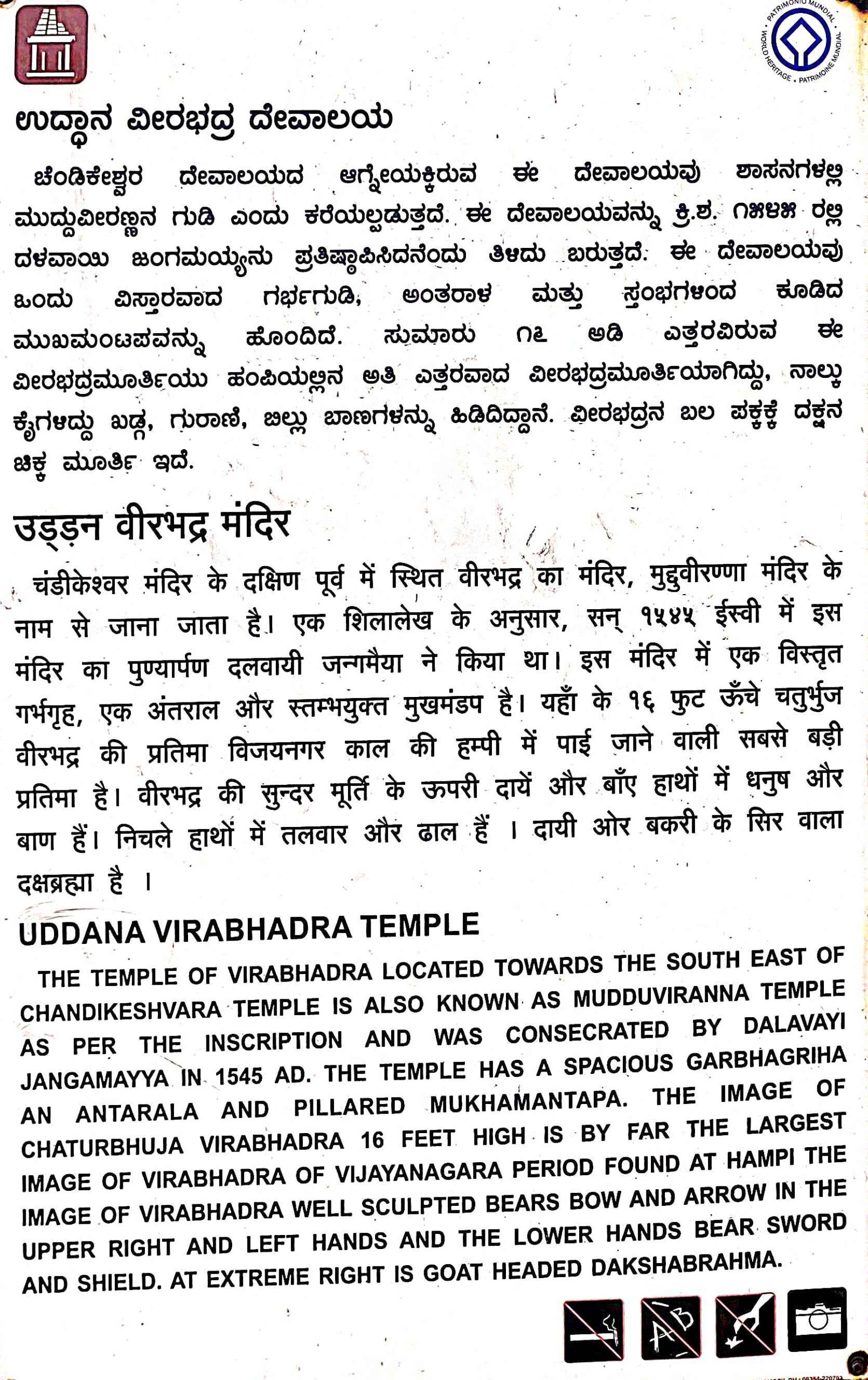 ASI information plaque about Uddana Veerabhadra Temple, Hampi