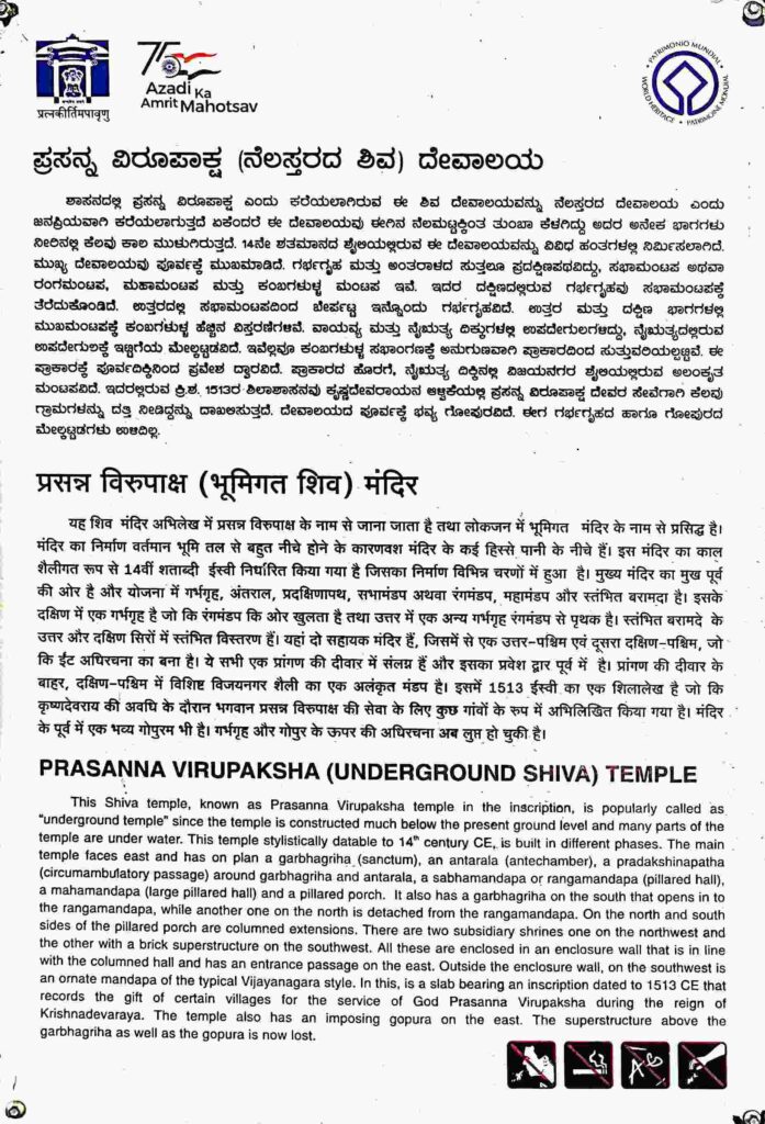 ASI information plaque about Underground Shiva Temple