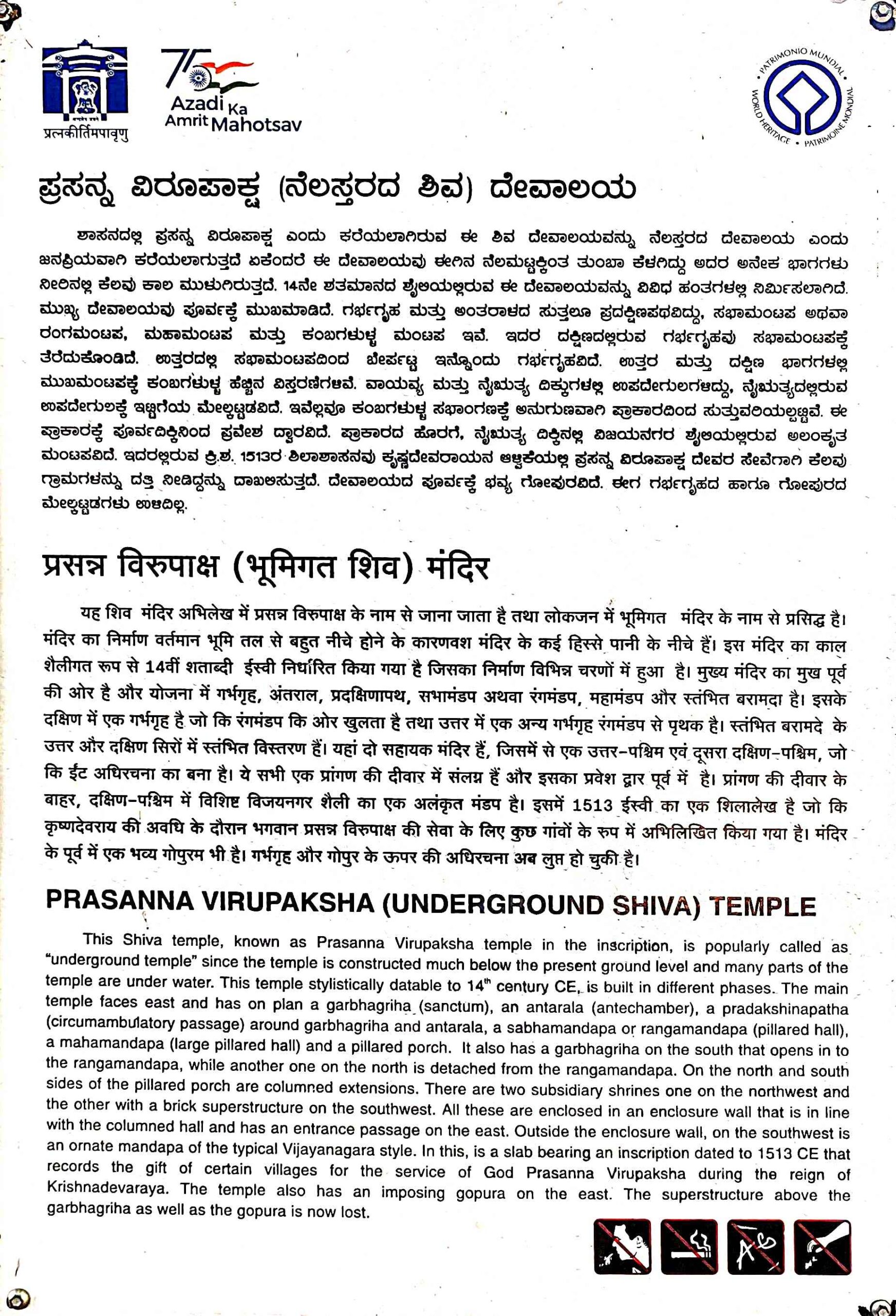 ASI information plaque about Underground Shiva Temple