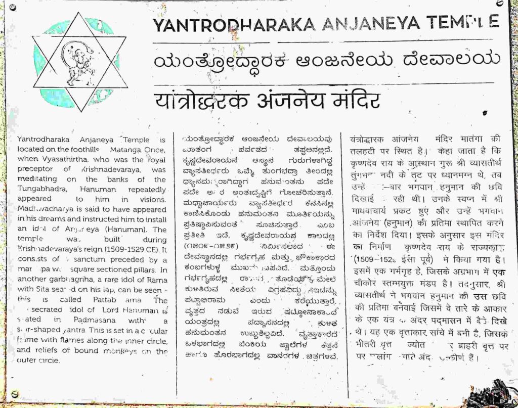 ASI information plaque about Yantrodharaka Hanuman Temple