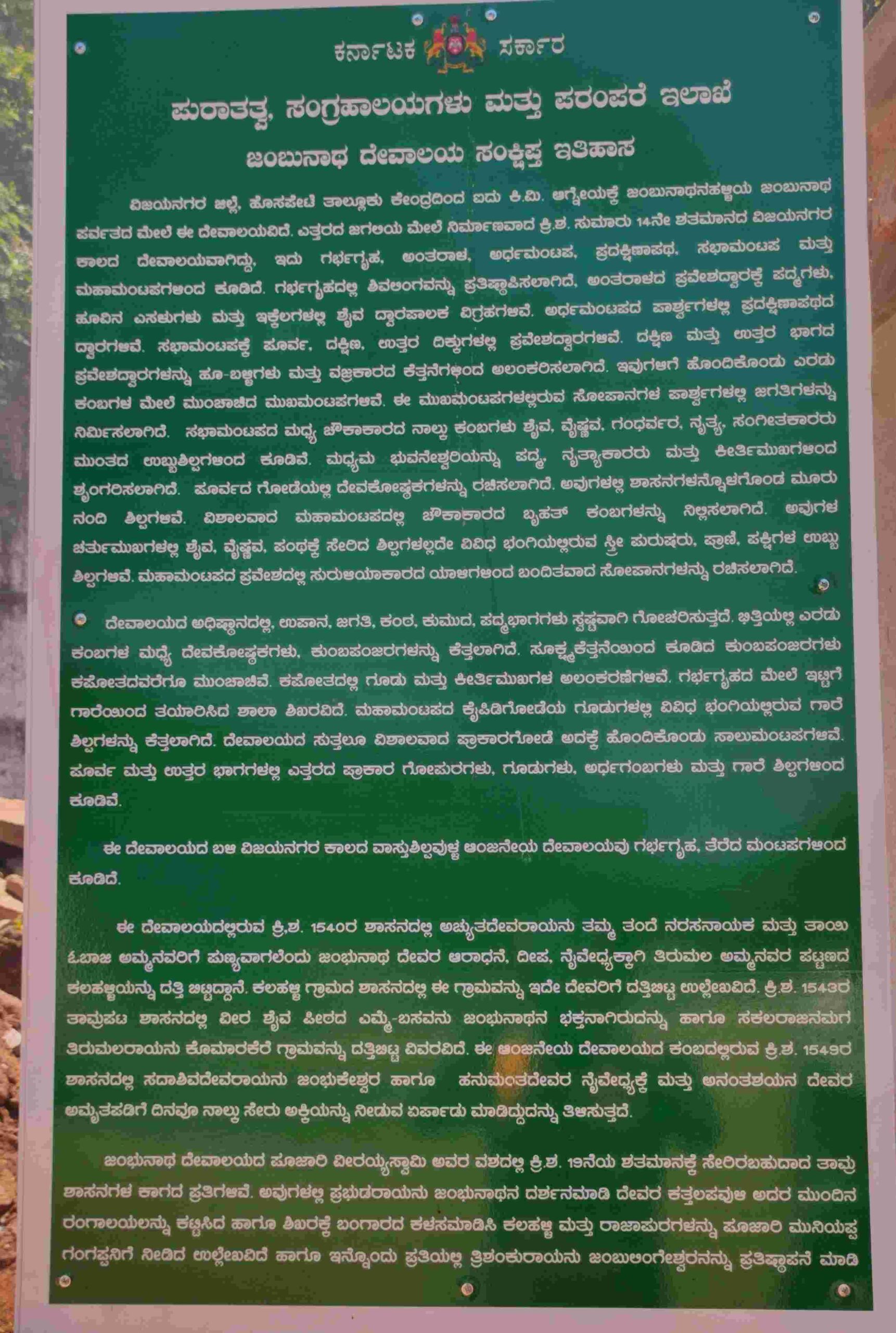 Archaeological Department's Informative Plaque