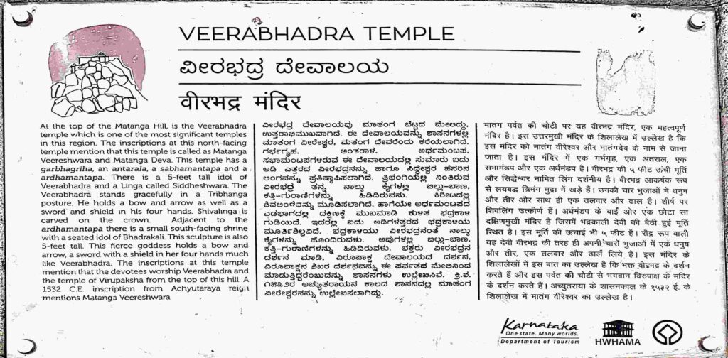 Information plaque about Veerabhadra Temple