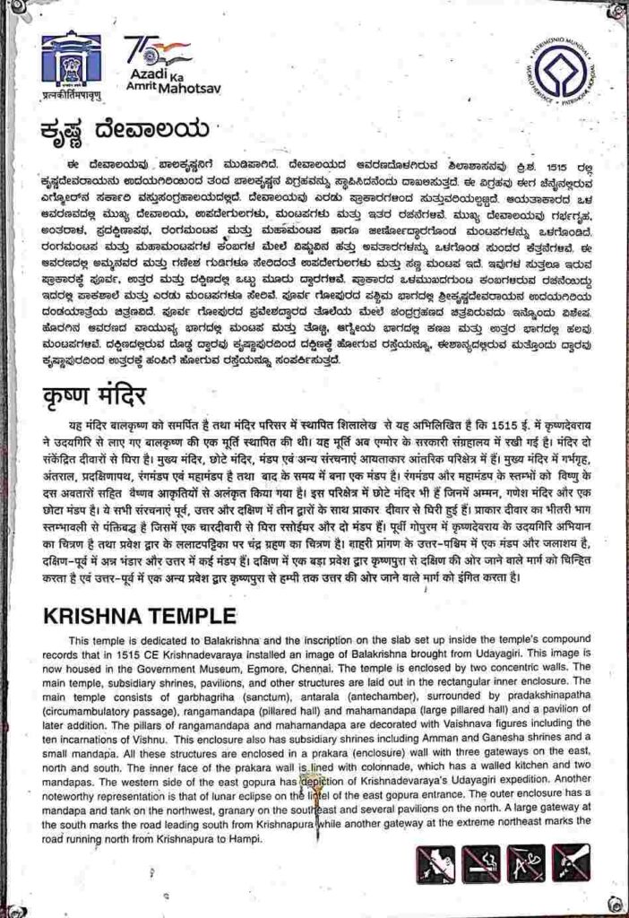 Information plaque located at the Krishna Temple