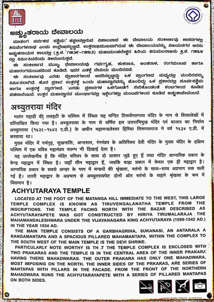 New information plaque at Achyutaraya Temple