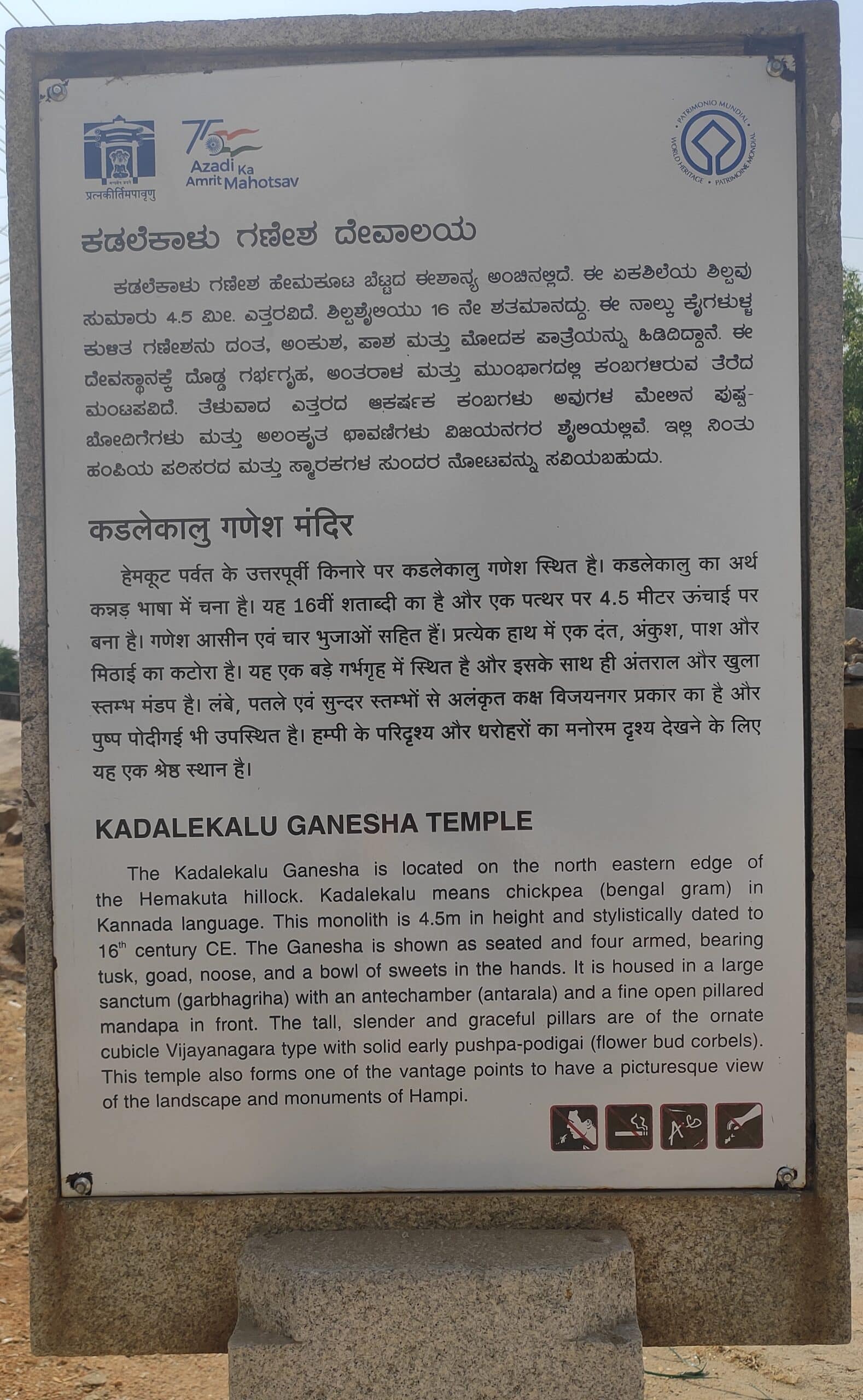 UNESCO World Heritage plaque at Kadalekalu Ganesh Temple